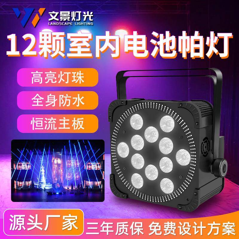 新品全彩电池帕灯12颗酒吧ktv蹦迪闪光灯婚庆演出LED补光灯