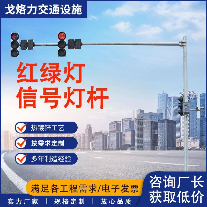 红绿灯杆交通信号灯杆L型6米7米道路警示十字路口高速防追尾