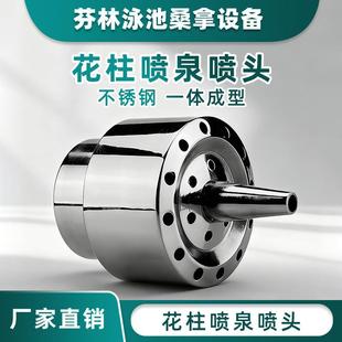 不锈钢花柱喷头 水疗池涌泉花喷 庭院户外喷头 水景景观喷泉喷头
