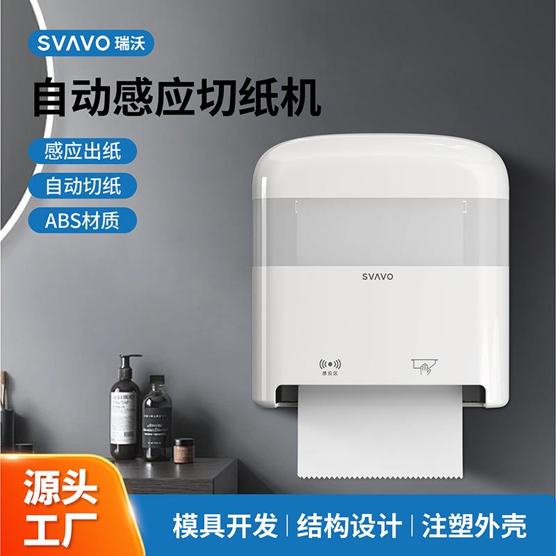 瑞沃智能感应纸巾盒自动出纸机电动壁挂式卷纸厕纸盒洗手间厕所纸