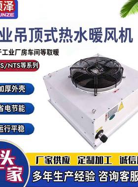 DNF-50吊顶式蒸汽型暖风机锅炉热水暖风机4Q/5Q/7Q/8Q吊顶暖风机