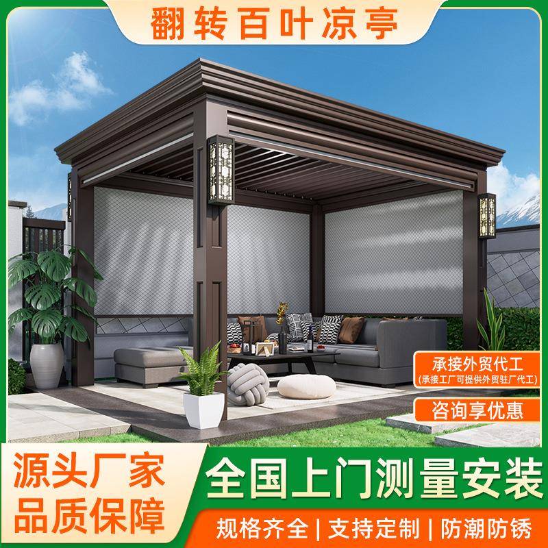 户外凉亭庭院遮阳遮雨棚室外露台院别墅电动休闲中式百叶翻转凉亭