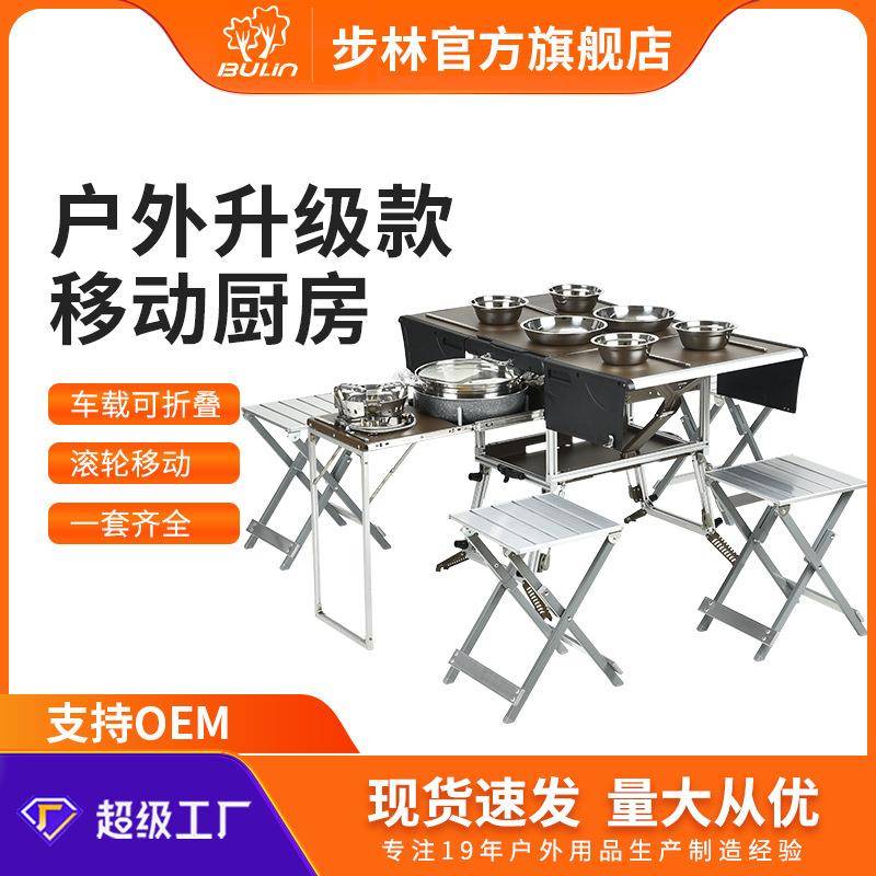 户外车载移动厨房便携式厨房房车自驾步林C550户外房车用品厨房