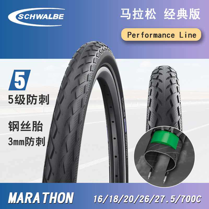 SCHWALBE世文MARATHON马拉松16 18 20 26 27.5寸700C山地车防刺胎