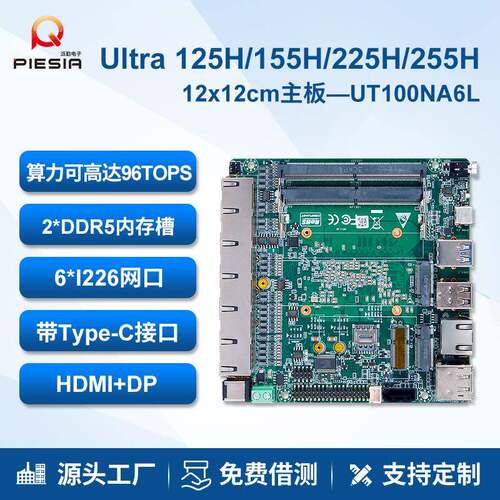 派勤6网口主板Ultra5/7 125/255H千兆迷你软路由视觉工控小主机
