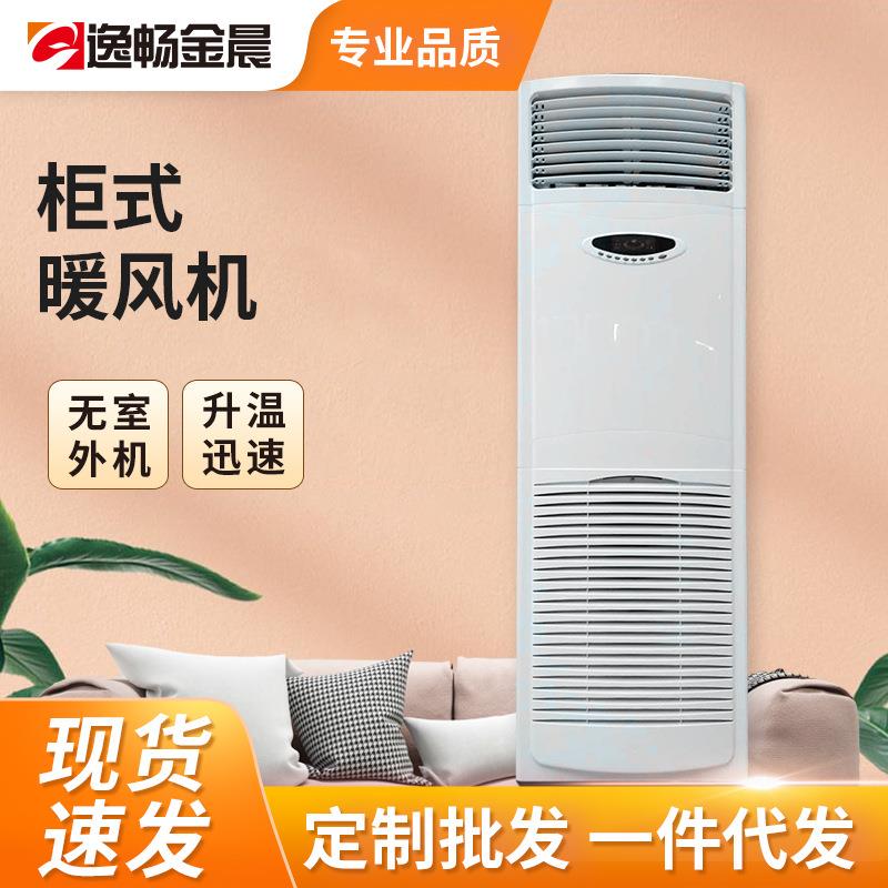 金晨立柜式商用取暖器家用暖风机室内大空间智能节能升温设备