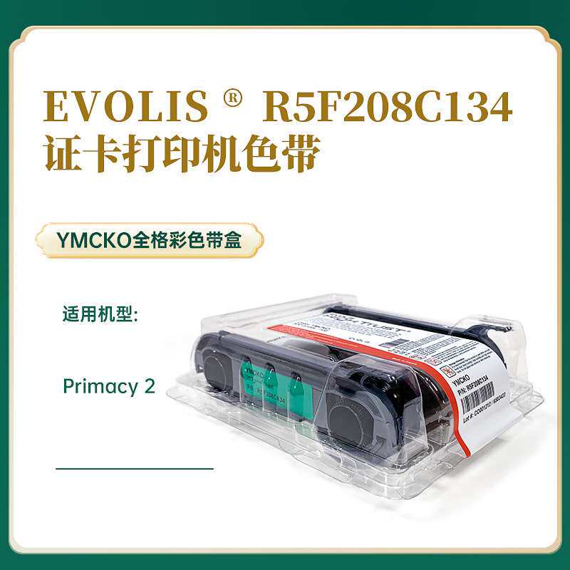 EVOLIS爱立识Zenius2/Primacy2证卡打印机原装彩色带R5F208C134