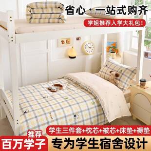 纯棉学生宿舍床上三件套全棉床笠款90x190x200寝室床单被罩四件套