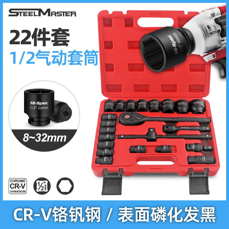 22件电动扳手套筒套装 1/2重型气动六角风炮套头14/17/19/22/24mm