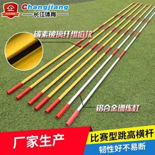 跳高横杆 碳素纤维玻璃钢跳高杆4米学校标准跳高训练器材厂家
