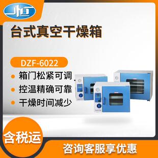 6022 化学用台式 DZF 6021型 真空干燥箱 6024 上海一恒DZF