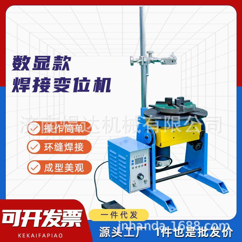 30公斤数显款焊接变位机环缝自动焊接旋转台管法兰自动焊接变位机,五金/工具,五金工具箱/五金收纳箱,淘宝优惠券,粉丝福利购,淘宝优惠卷
