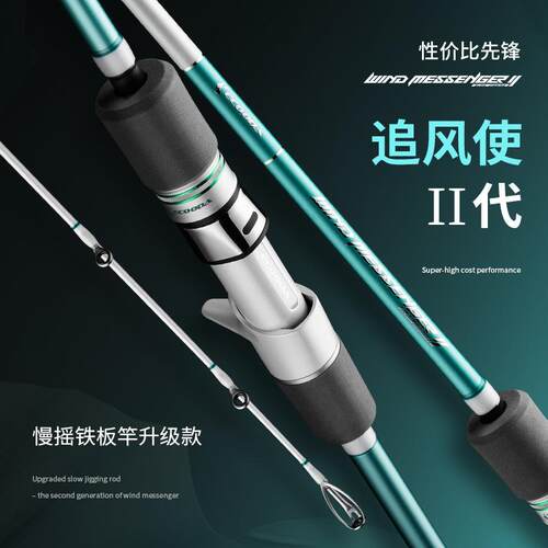 伊酷达ECOODA追风使二代慢摇铁板竿富士环近海船钓竿铁板竿海钓竿