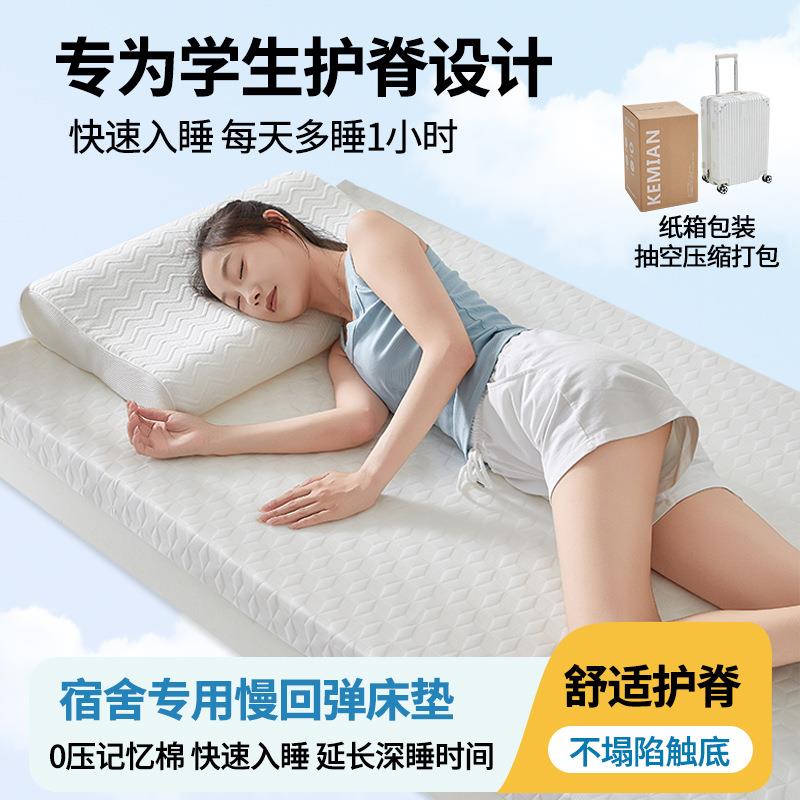 针织棉零压感学生记忆棉床垫深睡眠亲肤透气家用床褥垫榻榻米床垫