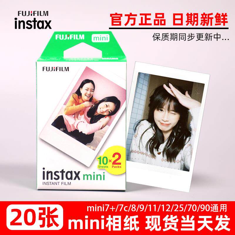 拍立得相纸迷你相片纸mini7/8/9/11/mini12/25/40/90通用胶卷
