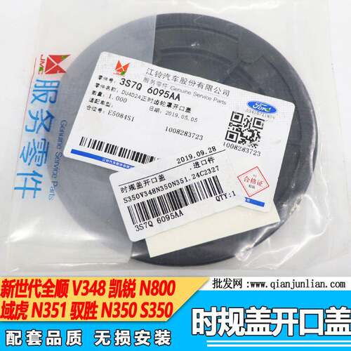 适用江铃全顺V348正时齿轮罩开口盖 域虎驭胜时规盖板胶盖 开口盖