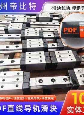 DFH25A 20AL 30A DFH20B45BL直线滑块 线性导轨滑块可替代ABBA