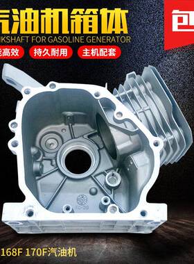 2千瓦3KW2.8KW汽油发电机配件箱体168F GX160 170F抽水泵合箱缸体