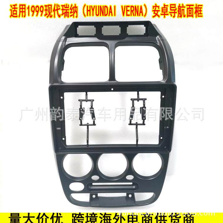 适用 VERNA 现代瑞纳大屏安卓导航面框百变套框DVD改装面框