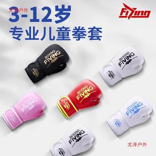 FIVING儿童拳击手套男孩女孩专业散打拳套小孩打沙袋搏击训练
