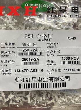 红星接插件HX25019 250-2A 3A 4A 5A 6A 7A 8A 9A 连接器2.5mm