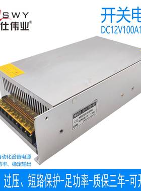 茗仕伟业12V1200W开关电源100A直流灯恒压电机马达设备S-1200-12