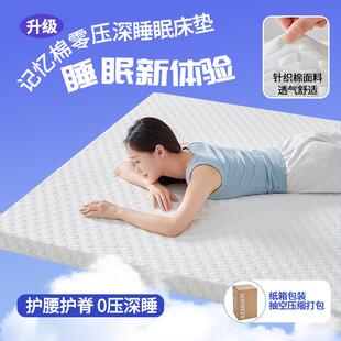【香龄床垫】零压深睡眠成人针织棉提花填充记忆棉可拆洗折卷床垫