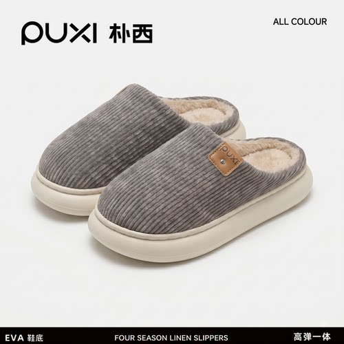 朴西秋冬加绒保暖防滑棉拖鞋