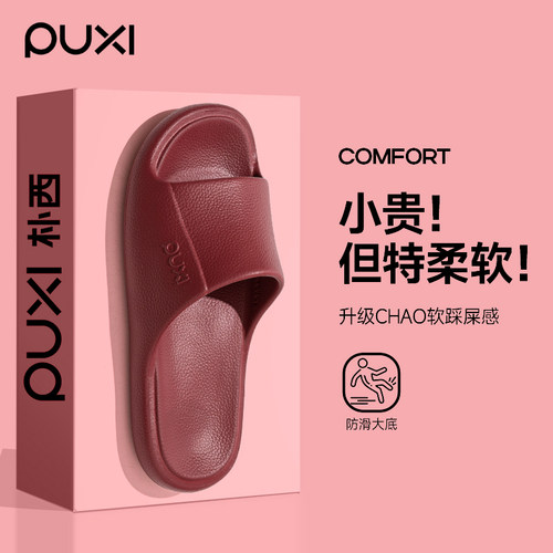 朴西拖鞋女eva防滑软底浴室凉拖
