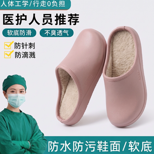 朴西医护防水防滑保暖棉拖