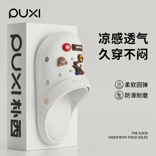 朴西新款云弹情侣防滑洞洞鞋