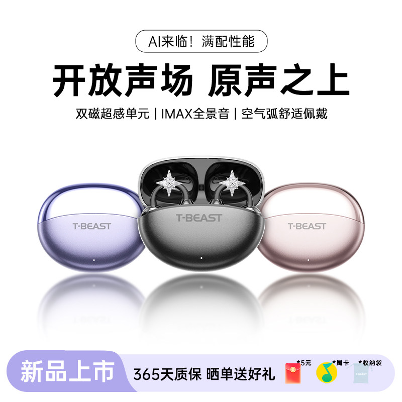 拾光兽T-BEAST开放式耳夹蓝牙耳机运动长续航通话降噪Ai实时翻译