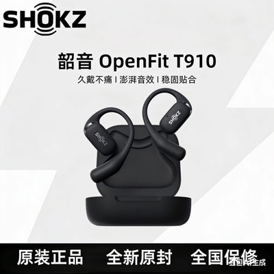 SHOKZ/韶音OpenFit T910开放挂耳式无线蓝牙耳机运动健身跑步骑行