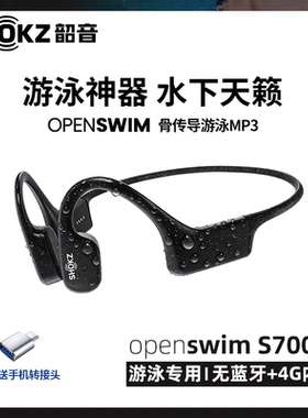 Shokz韶音S700游泳骨传导耳机旗舰OpenSwim专用防水专业运动耳机