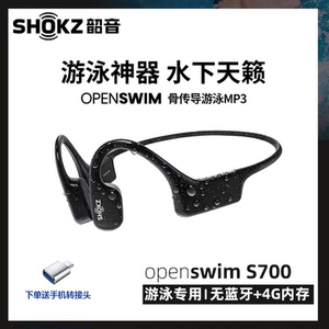 Shokz韶音S700游泳骨传导耳机旗舰OpenSwim专用防水专业运动耳机