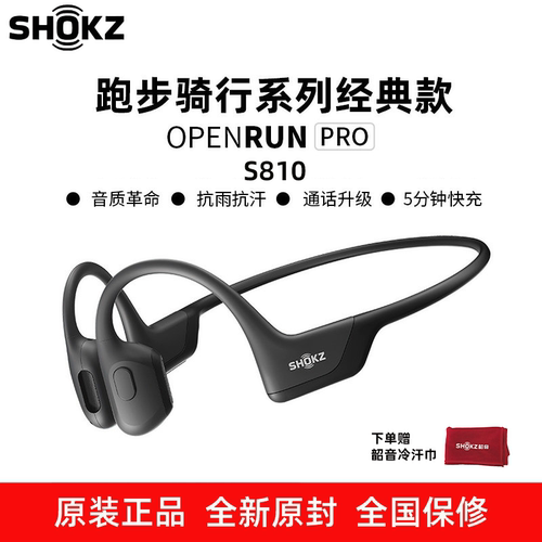 OpenRunProS810骨传导耳机