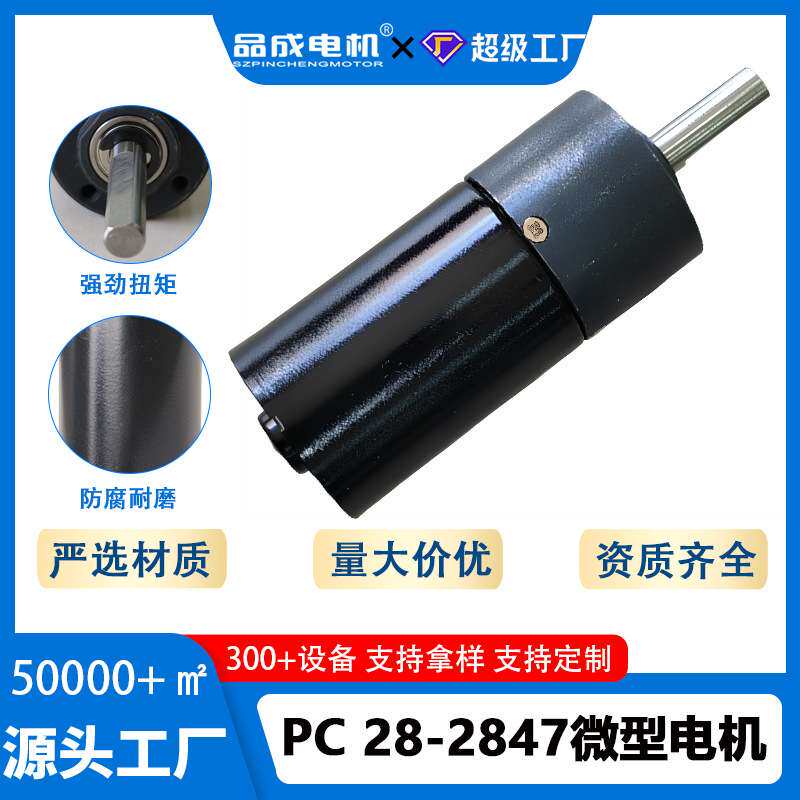 品成 28-2847无刷电机家用电器扫地机器人洗地机迷你马达微型电机