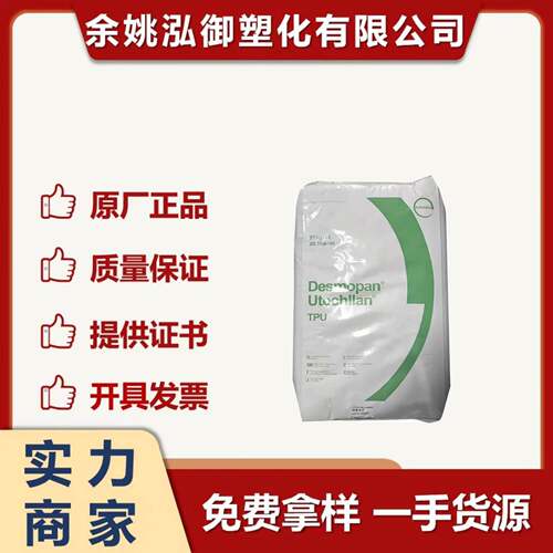 TPU科思创RxT85A 耐水解RxT90A 耐磨RxT70A 连接器配 件器材原料