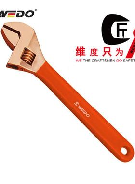 WEDO维度 防爆活扳手 防爆工具铍青铜防爆活扳子无火花扳手BE125A