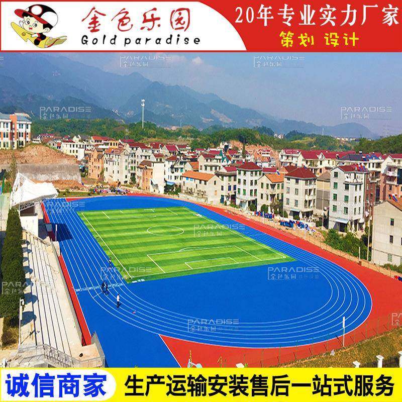 STPD-2214学校运动操场塑胶跑道全透气型跑道塑胶跑道施工图