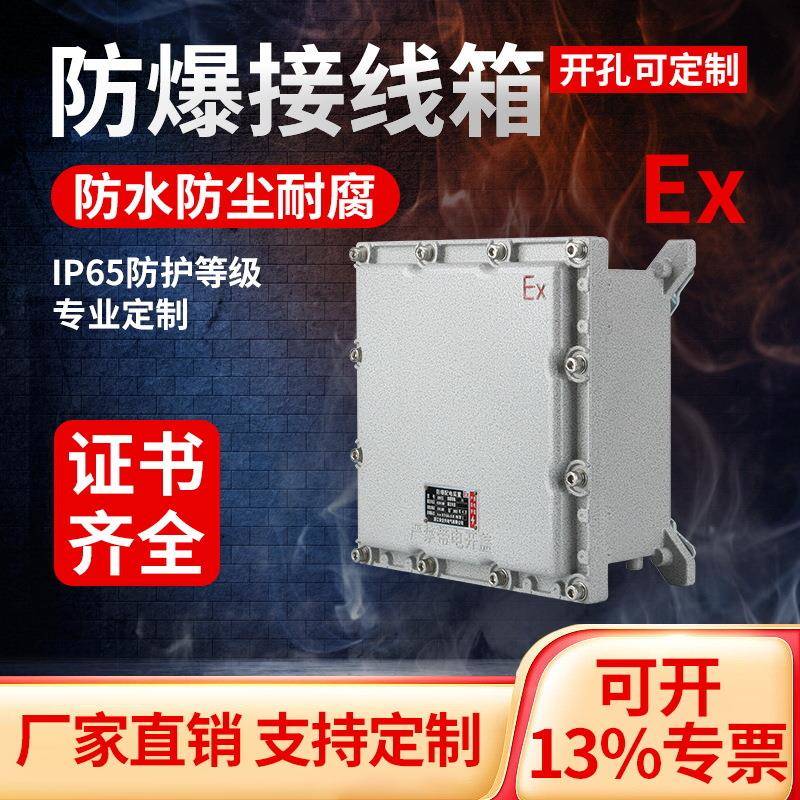 防爆接线箱端子箱铝合金仪表电箱增安型不锈钢接线盒控制箱