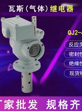 QJ4-80/50/25TH气体继电器QJ1-80/50A变压器瓦斯继电器QJ4G-50/80