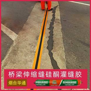 桥梁伸缩缝止水带灌缝胶拉伸率高粘结力强抗破坏那就硅酮填缝胶
