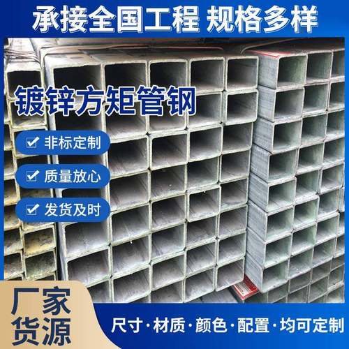 日用电器镀锌方矩管钢结构汽车用方矩管热冷镀锌家用电器结构制管