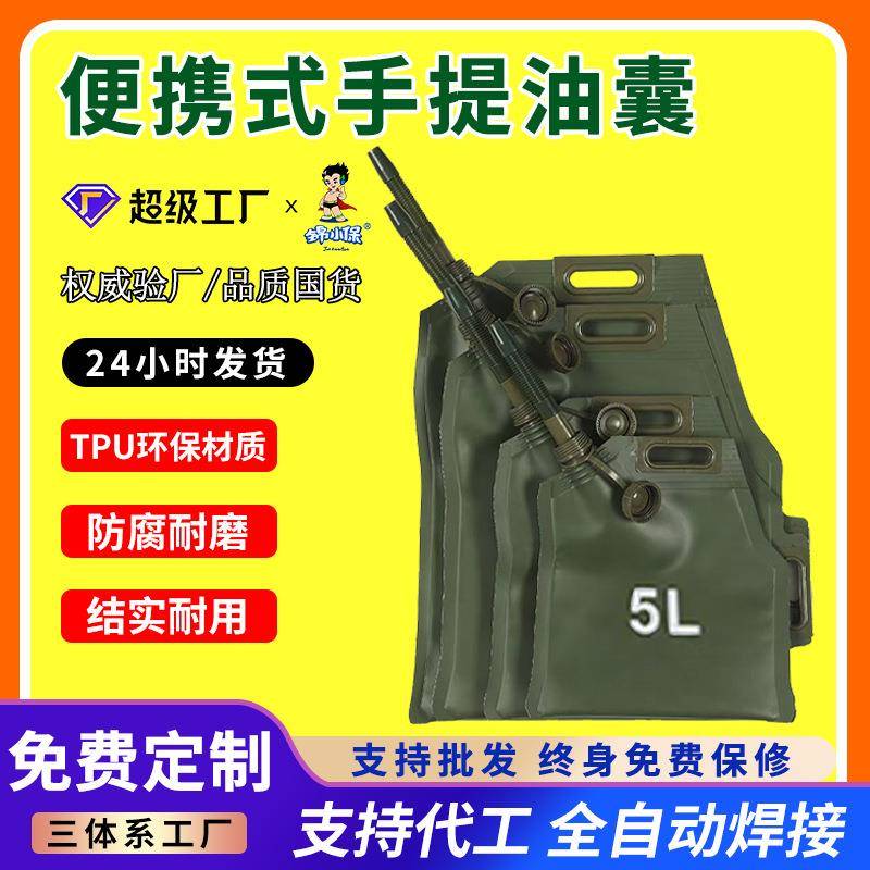 手提油囊便携式油囊5升10升20升30L汽车摩托越野备用油 箱汽油桶