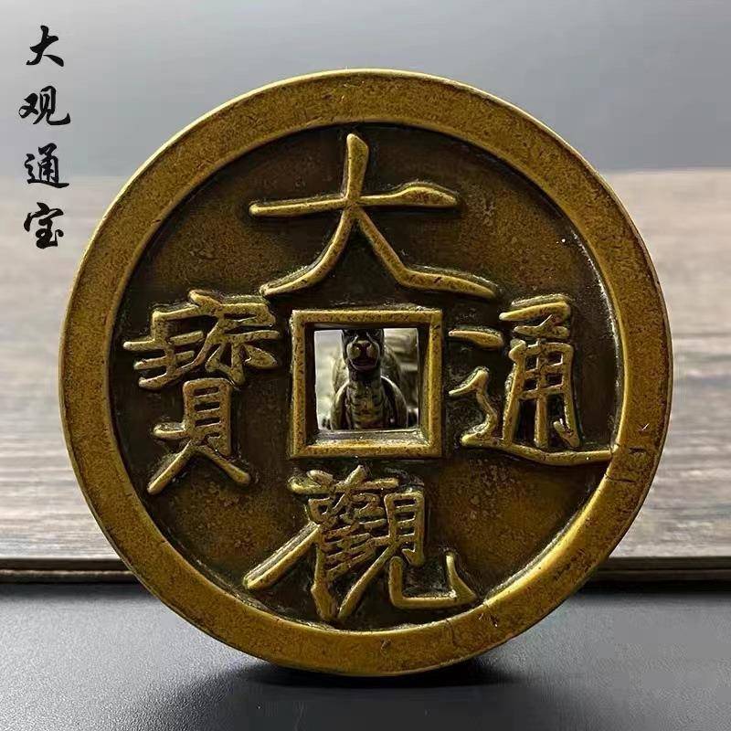 大号铜钱大观通宝雕母钱宋代雕母钱刻花钱古钱币收藏工艺品摆件