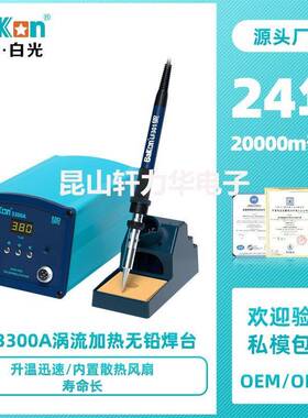 Bakon白光电烙铁BK3300A高频焊台150W大功率烙铁工业级焊锡工具