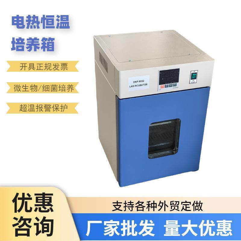 常州翔天 DNP系列电热恒温培养箱 实验室细菌微生物培养箱,电子元器件市场,其它元器件,淘宝优惠券,粉丝福利购,淘宝优惠卷