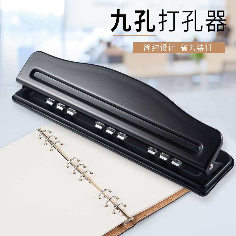 打孔器B5活页纸打孔机9孔活页打孔器打孔机纸张文件资料取孔圆孔