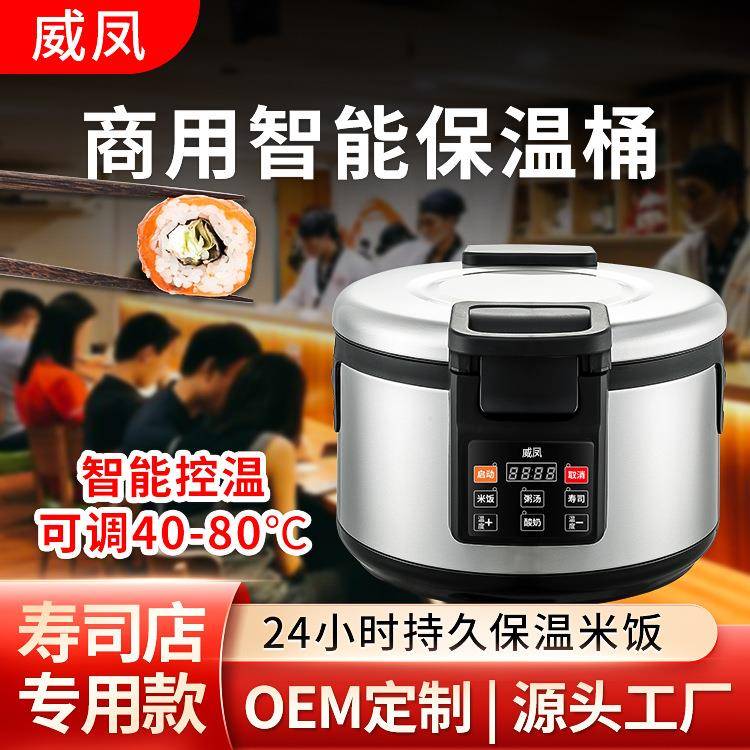 威凤智能调温不锈钢米饭保温桶保温饭锅寿司店用商用保温锅厂家